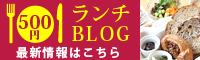 ランチパスポート埼玉県秩父・長瀞近郊 ブログ